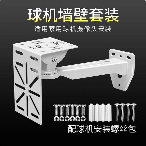 監控支架球機攝像頭轉接輔助支架加長支架兼容配件全鋼結構加厚 監控支架球機攝像頭轉接輔助支架加長支架兼容配件全鋼結構加厚